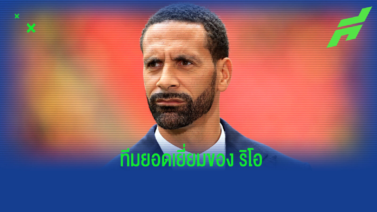 ไร้แข้งแมนยู! เฟอร์ดินานด์ จัดทีมยอดเยี่ยมจากเกม FIFA 21