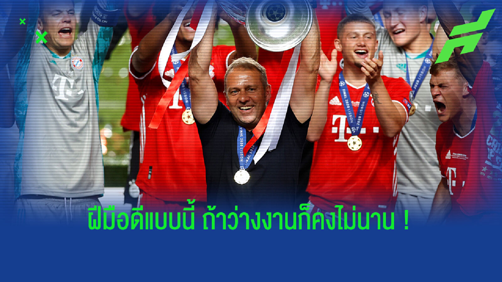 สื่อลือหึ่ง! ฟลิค ส่อลา เสือใต้ สิ้นซีซั่น เหตุแตกหักภายใน