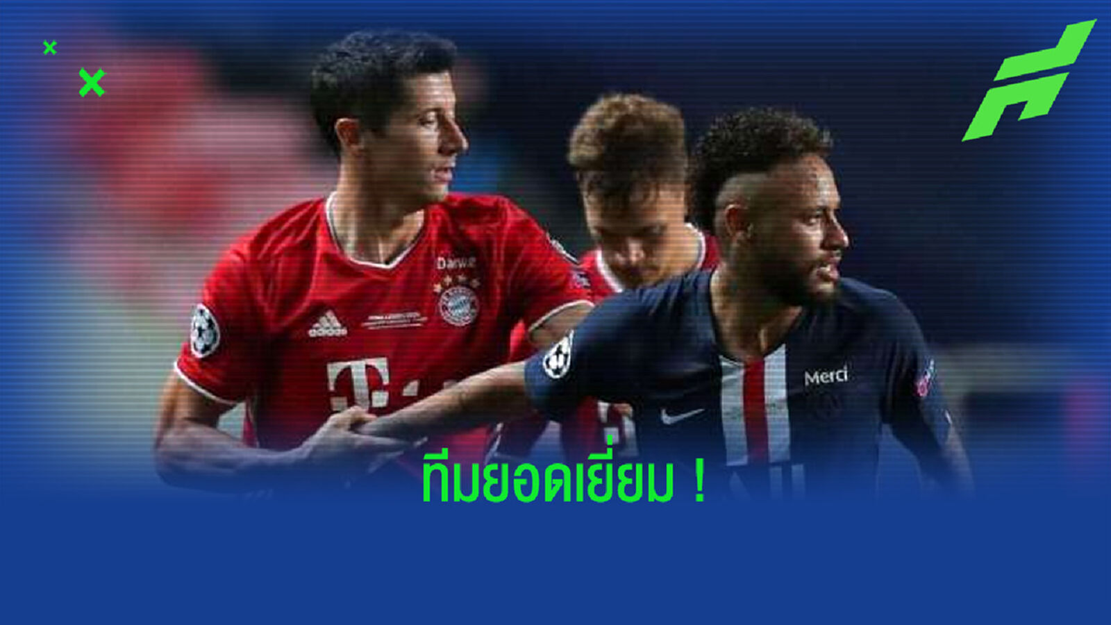 เผย! ทีมยอดเยี่ยมแห่งปีจากเสียงโหวตแฟนบอลผ่านเกม FIFA21