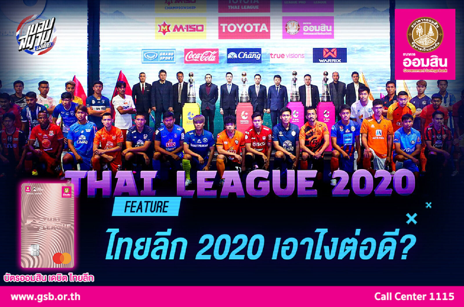ไทยลีก 2020 เอายังไงต่อดี? เตะต่อหรือพอแค่นี้!!