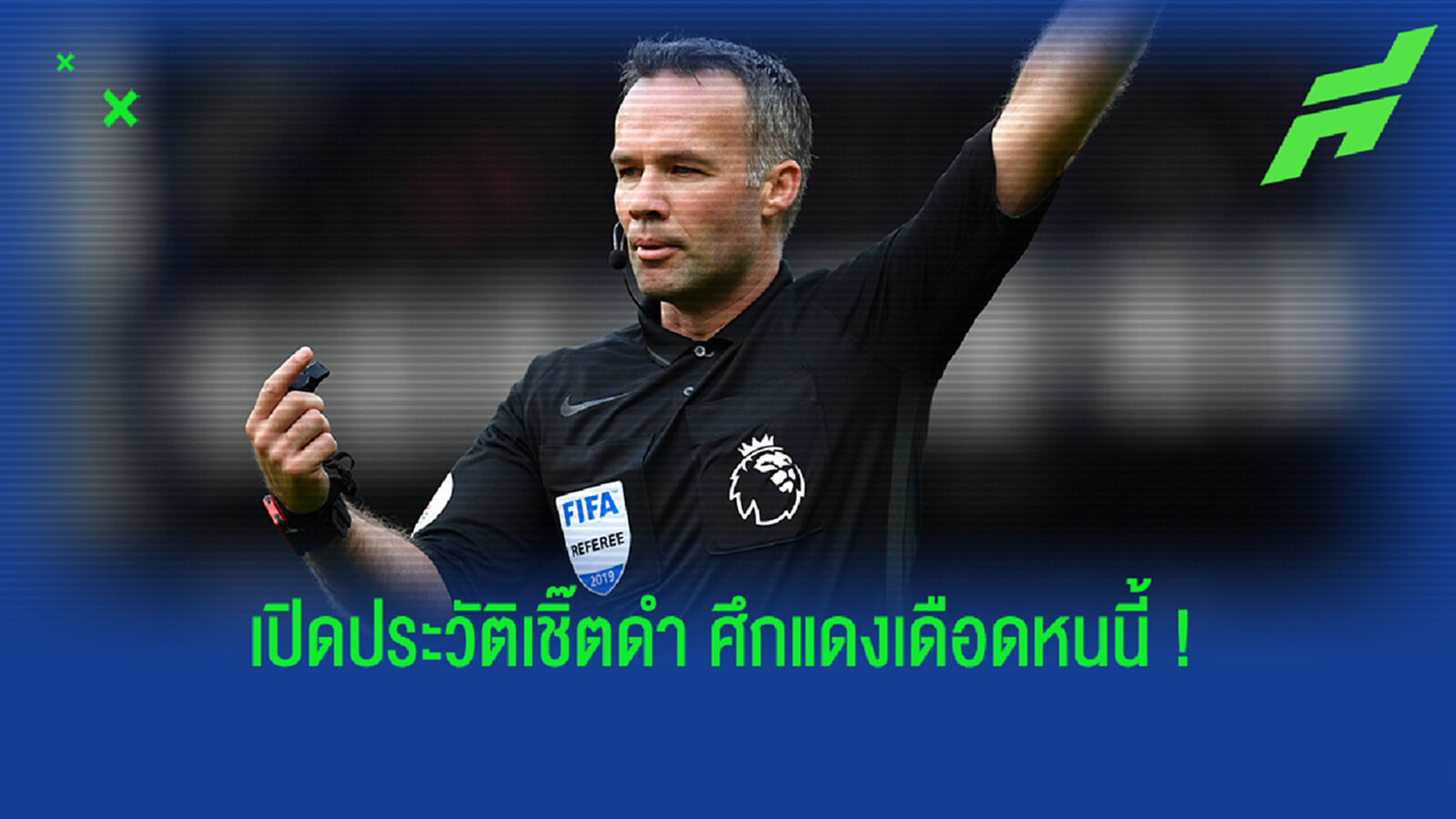 แฟนหงส์ไม่ปลื้ม! เปิดประวัติและสถิติ พอล เทียร์นี่ย์ เชิ๊ตดำเกมแดงเดือด