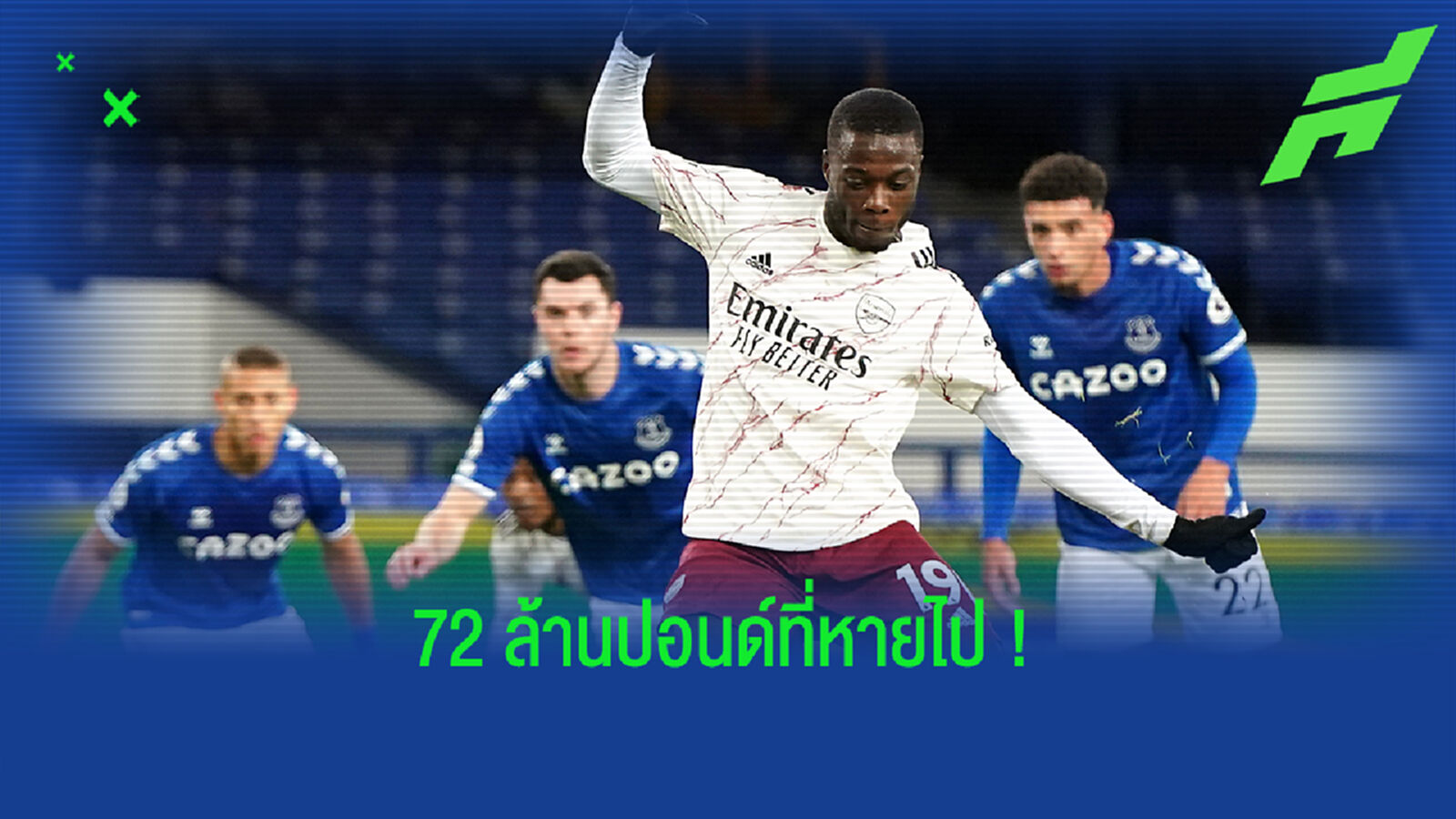 เปิดไทม์ไลน์! ความพังของ นิโกลาส์ เปเป้ แข้งแพงสุดของ ปืนใหญ่ เปิดไทม์ไลน์! ความพังของ นิโกลาส์ เปเป้ แข้งแพงสุดของ ปืนใหญ่