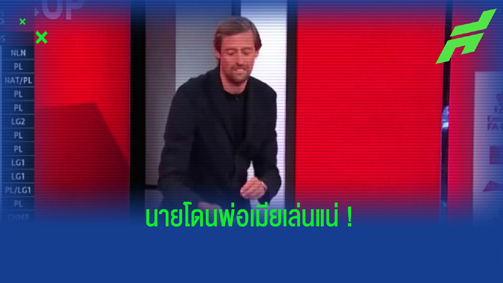 อยู่ยากแน่! เมีย เคร้าช์ ทวิตแซว สามี หลังมือดี จับผีมาชนกับหงส์
