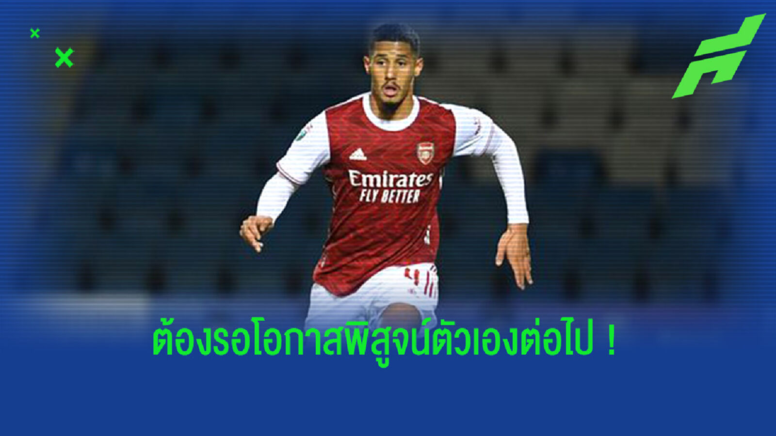 ซื้อมาทำไม? เอดู แจงเหตุ ปืน ปล่อย ซาลิบา กลับลีกเอิง
