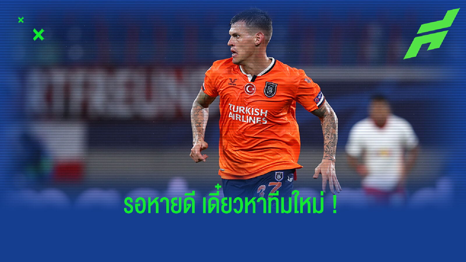 บ๊ายบาย! อิสตันบูล ยกเลิกสัญญา สเคอร์เทล หลังเจ็บหนักพักทั้งซีซั่น
