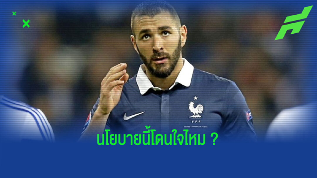 หนึ่งในผู้สมัครปธ.FFF ลั่น พร้อมพา เบนเซม่า คัมแบ็กทัพ ตราไก่