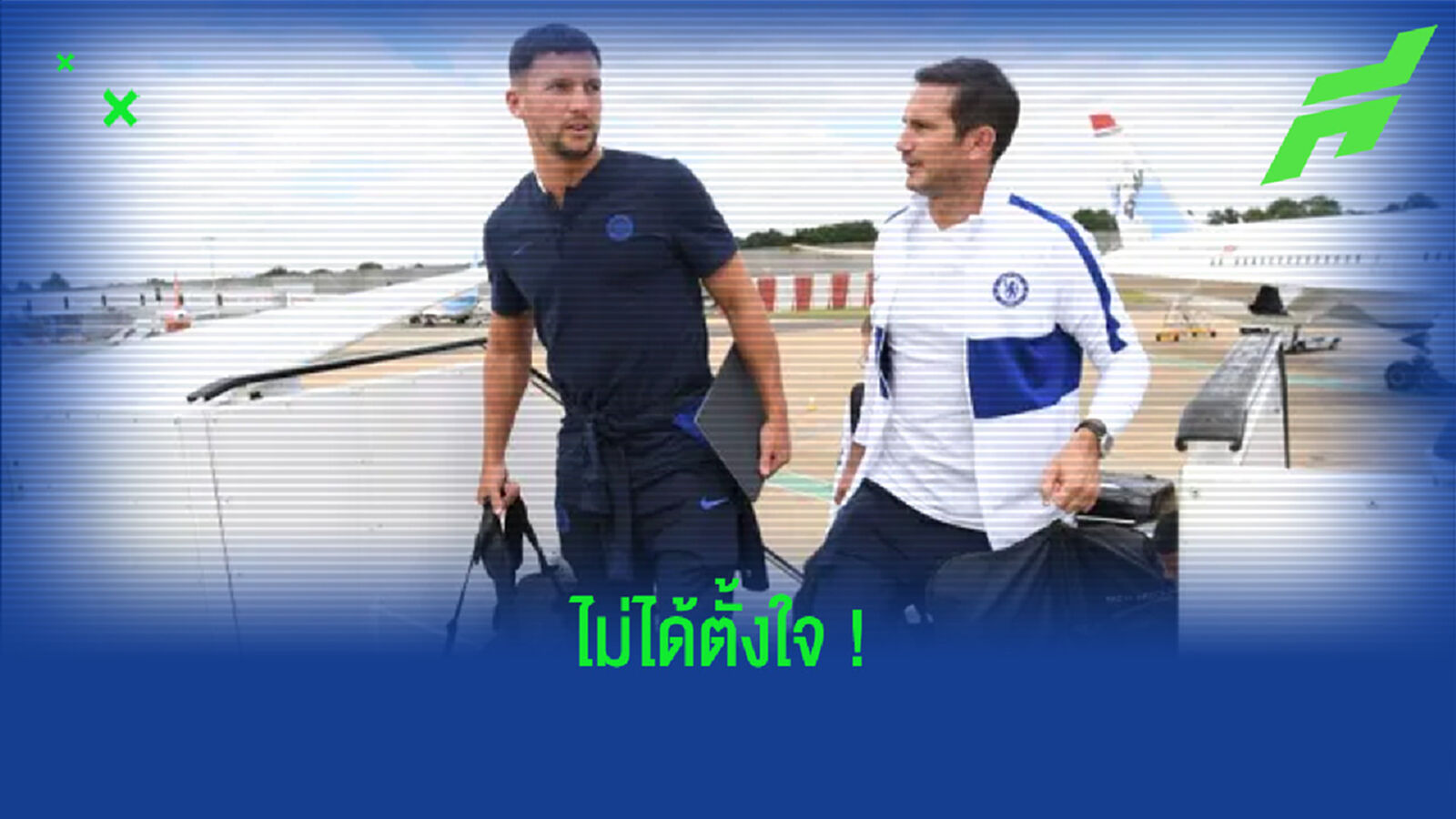 แดนนี่ ดริงค์วอเตอร์ ลบรูปช็อตดีใจ ! หลัง แฟร้งค์ แลมพาร์ด โดน เชลซี ไล่ออก แดนนี่ ดริงค์วอเตอร์ ลบรูปช็อตดีใจ ! หลัง แฟร้งค์ แลมพาร์ด โดน เชลซี ไล่ออก
