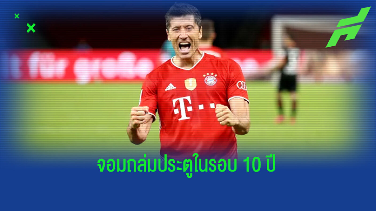 จัดอันดับ ! 10 ดาวซัลโวสูงสุดโลกลูกหนัง . . . ในรอบ 1 ทศวรรษ