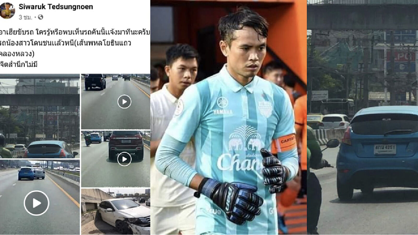 จิตสำนึกไม่มี!! ศิวรักษ์โพสต์ขอความช่วยเหลือรถน้องสาวถูกชนแล้วหนี