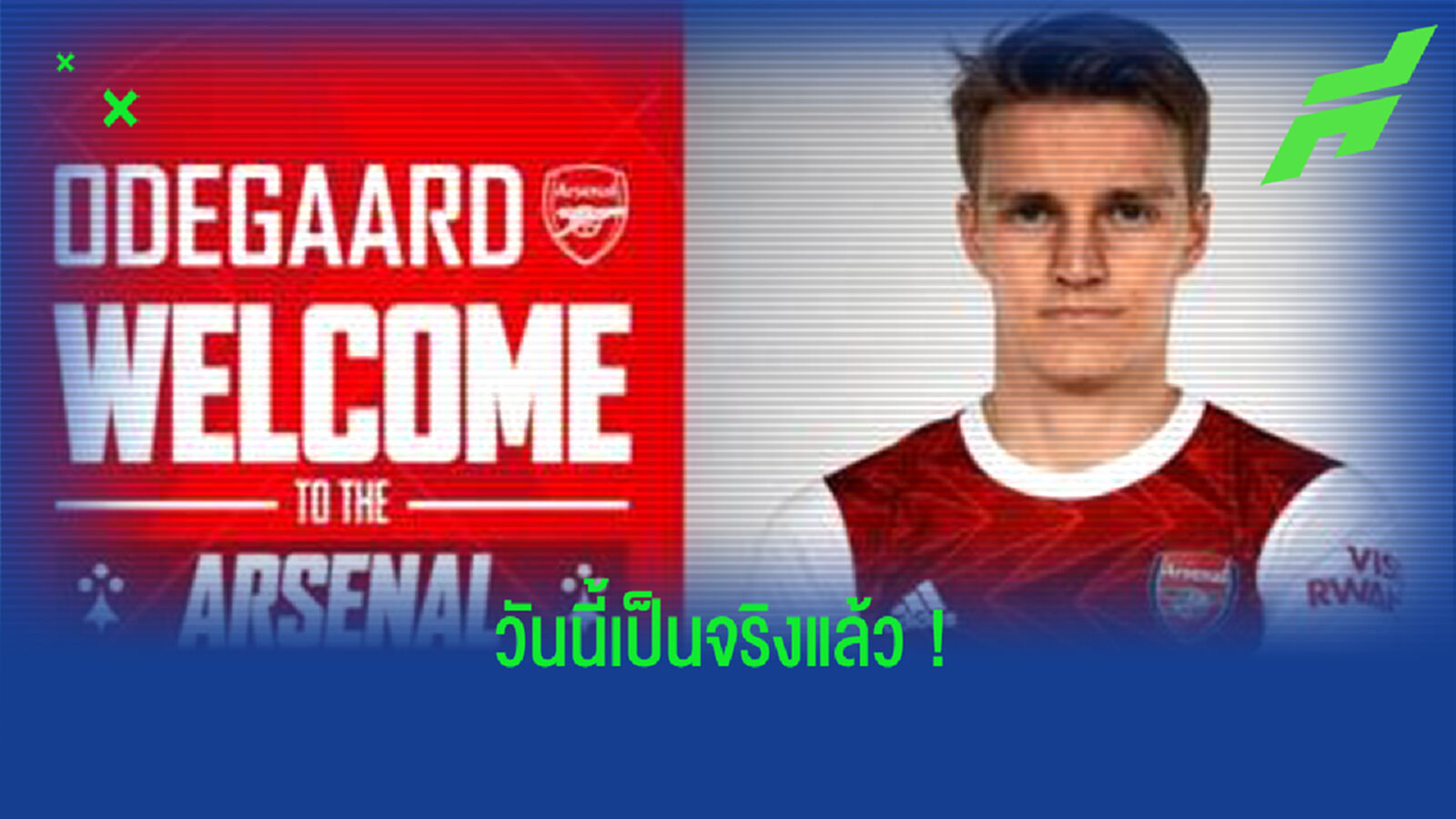 ฟัง! โอเดการ์ด เปิดใจเคยเกือบเซ็นซบ ปืน ตั้งแต่ 15 ขวบ ฟัง! โอเดการ์ด เปิดใจเคยเกือบเซ็นซบ ปืน ตั้งแต่ 15 ขวบ
