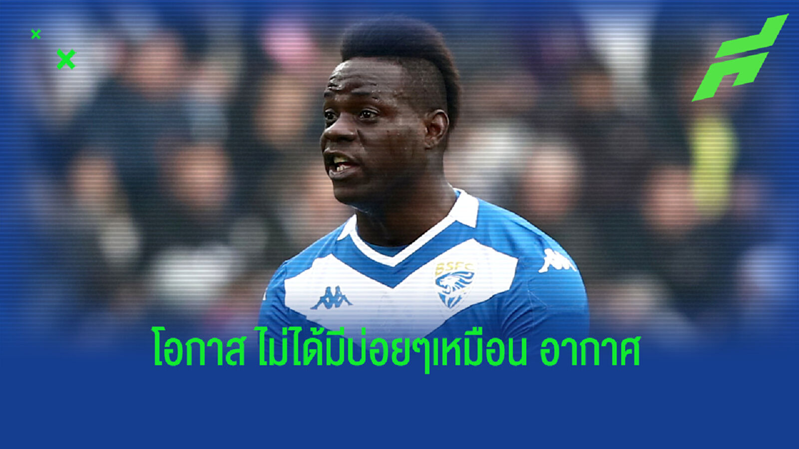 คนเก่าทิ้งไป! บาโลเตลลี่ กับโอกาสเปลี่ยนแปลงคนใหม่ แห่งปี 2021