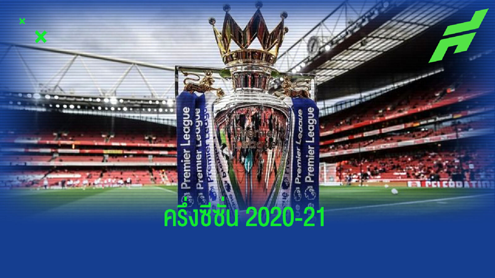 Best XI : ทีมยอดเยี่ยม พรีเมียร์ลีก 2020-21 ส่งท้ายปี by สื่อต่างประเทศ