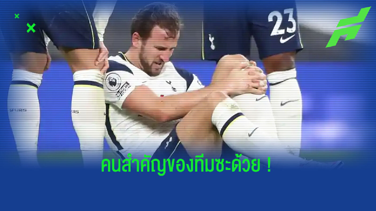 ฟัง ! โชเซ่ มูรินโญ่ อัพเดทอาการบาดเจ็บของ แฮร์รี่ เคน ?