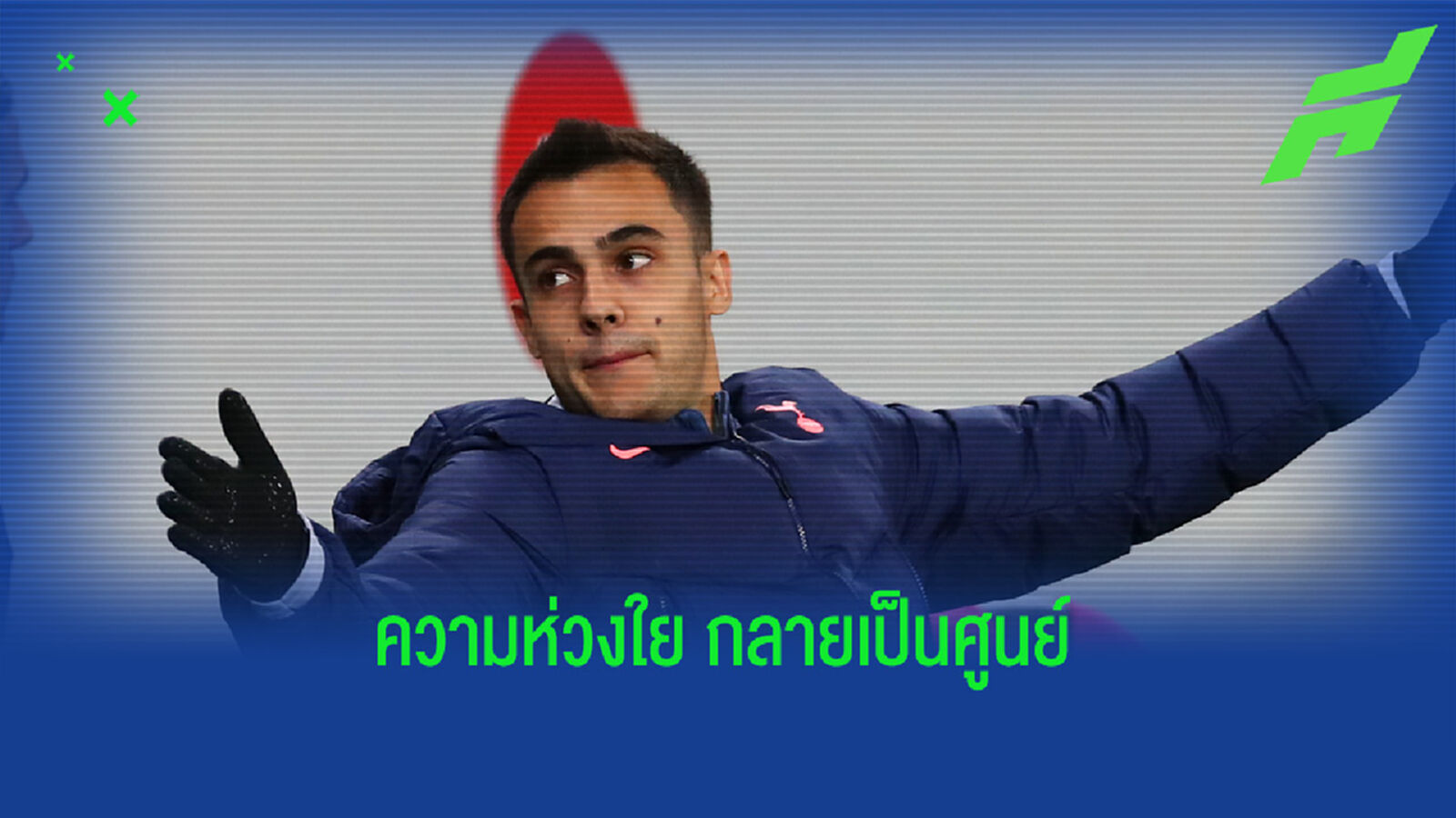 ผิดที่ไว้ใจ! น้ามู ร่ายความผิดหวัง เรกีลอน ฝ่ากฎล็อคดาวน์