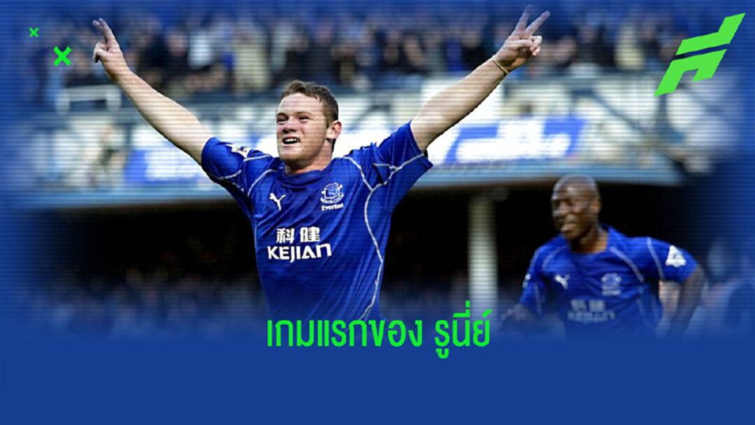 ยลโฉม! ขุมกำลังนัดแรกที่ รูนี่ย์ ลงประเดิมสนามให้กับ เอฟเวอร์ตัน