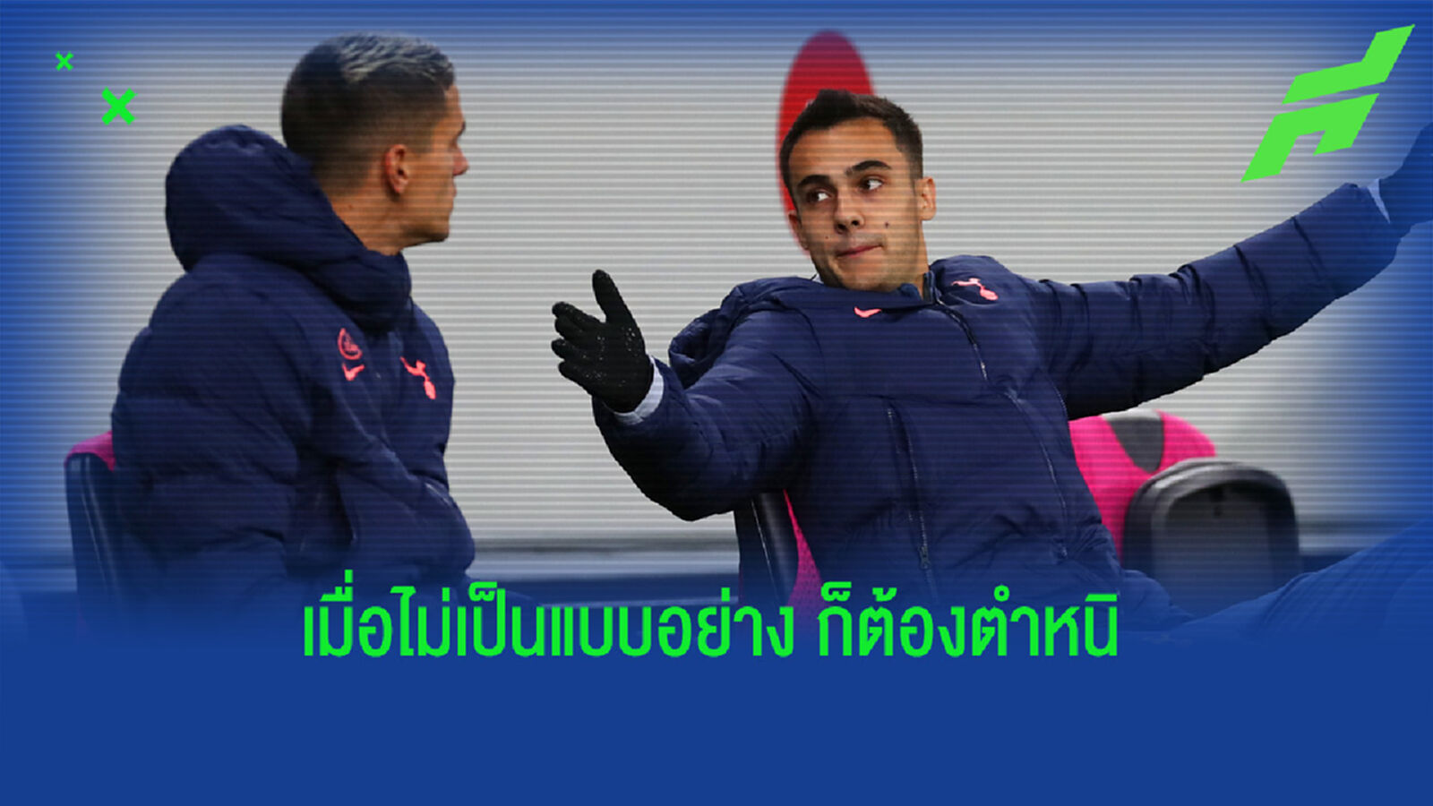 สเปอร์ส-ค้อน ควงแขนด่า นักเตะ แหกกฎล็อคดาวน์ จัดตี้คริสต์มาส