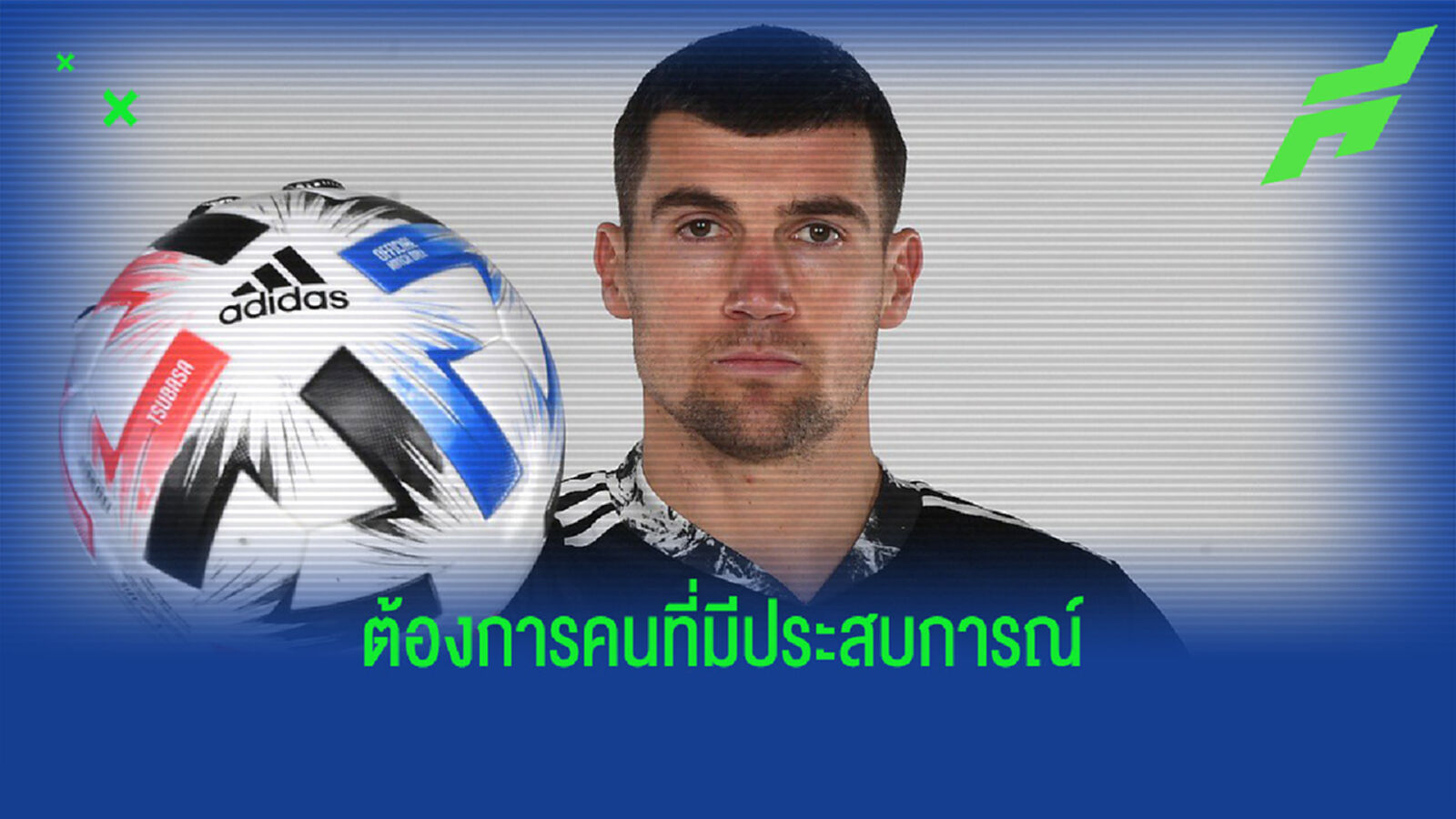 แบ็คอัพประสบการณ์! ปืนใหญ่ ปิดดีล ยืมตัว ไรอัน จาก ไบรท์ตัน แบ็คอัพประสบการณ์! ปืนใหญ่ ปิดดีล ยืมตัว ไรอัน จาก ไบรท์ตัน