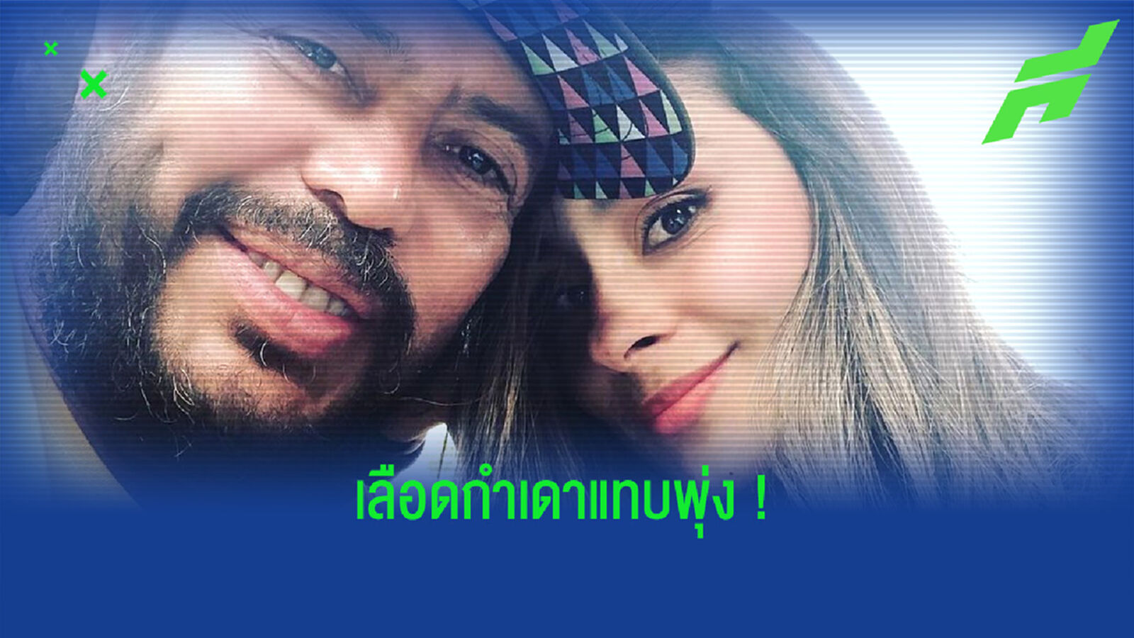 โอ้โห !!! ลูกสาวตำนาน เรเน่ ฮิกิต้า ถ่ายแบบ Nude เลียนแบบคุณพ่อในอดีต (มีวาร์ป)