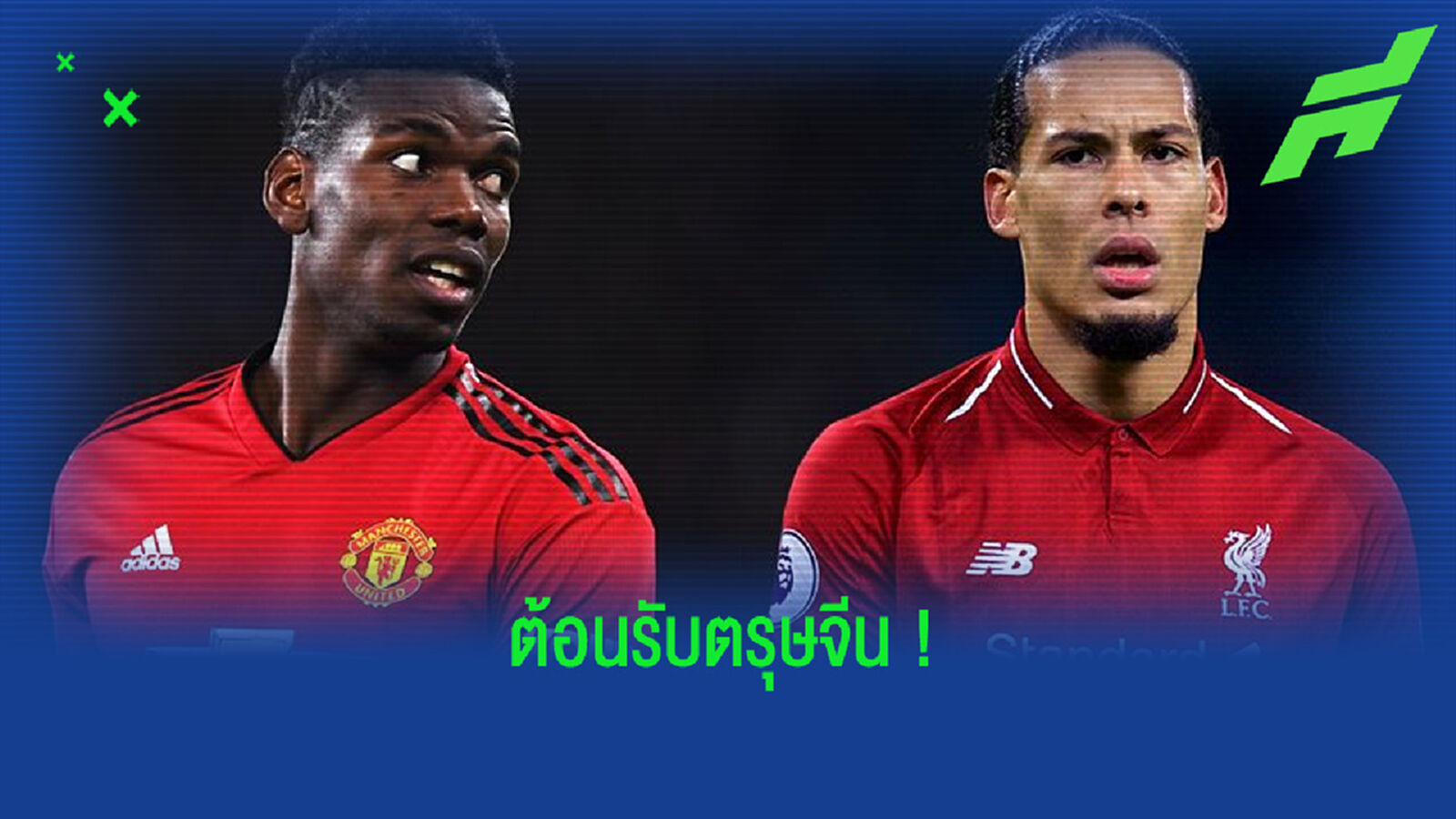 รวมเสื้อบอลสีแดงเตรียมต้อนรับตรุษจีน รวมเสื้อบอลสีแดงเตรียมต้อนรับตรุษจีน