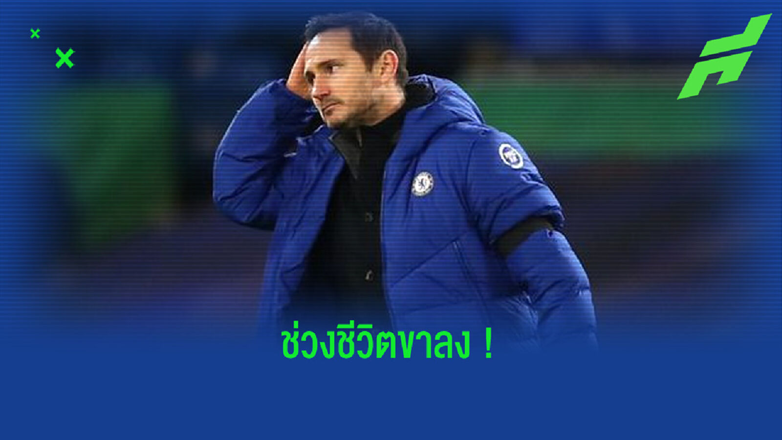 จัดอันดับ ! กุนซือ เชลซี ค่าเฉลี่ยเก็บแต้มต่อนัดมากสุดใน พรีเมียร์ลีก