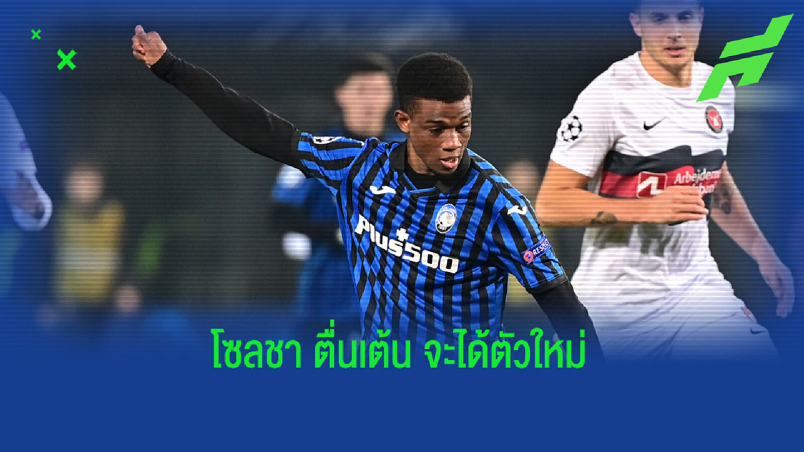 โซลชา ตื่นเต้น เตรียมได้แข้ง 37 ล้านปอนด์ จอยทัพ ผีแดง