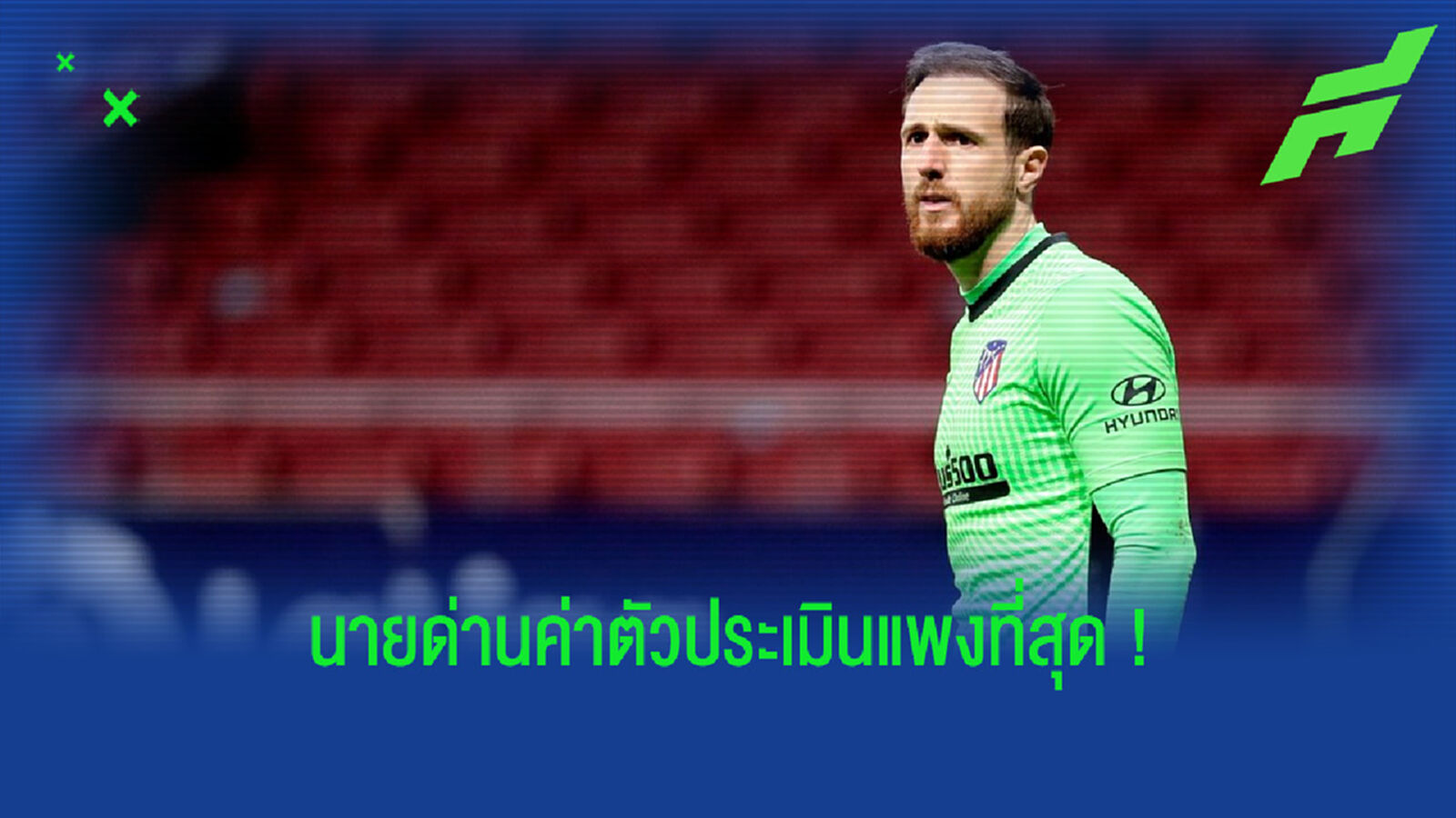จัดอันดับ! 10 นายทวารที่มีค่าตัวประเมินแพงที่สุดในโลก ณ ตอนนี้