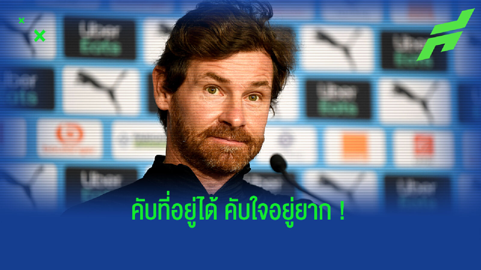 เล่าชีวิต! โบอาส หลังเซย์เยสรับงานคุม มาร์กเซย จนมีดราม่า
