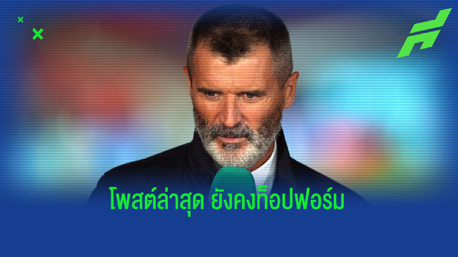 เจ้าพ่อ ไอจี คนต่อไป ? คีน โพสต์ฮารับ วาเลนไทน์ ลงรูปสมัยไฝว้กับคู่แข่ง
