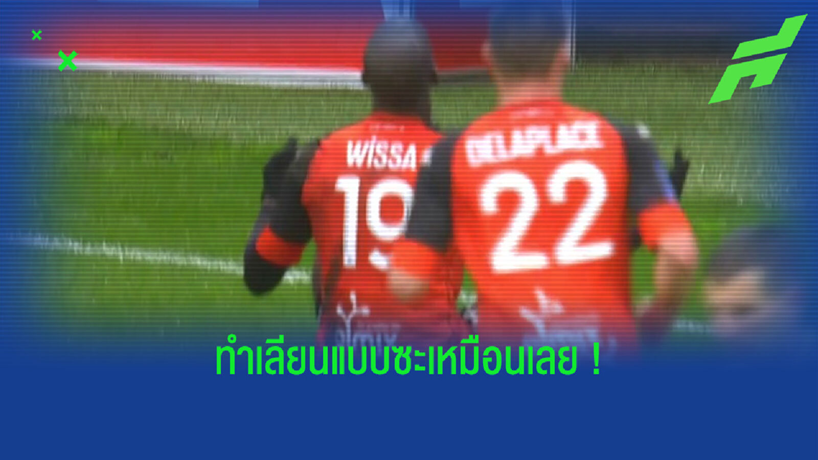 ล้อเลียน! แข้ง ลอริยองต์ ดีใจท่านั่งสมาธิ ภายหลังซัดประตู เปแอสเช ได้ (คลิป) ล้อเลียน! แข้ง ลอริยองต์ ดีใจท่านั่งสมาธิ ภายหลังซัดประตู เปแอสเช ได้ (คลิป)