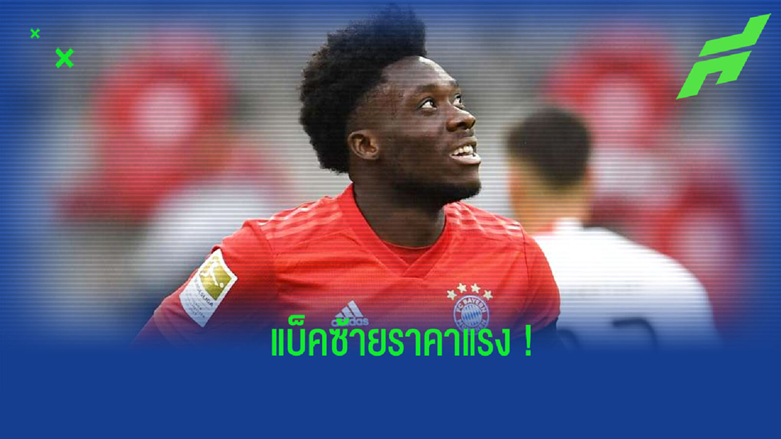 จัดอันดับ! 10 แบ็คซ้าย ที่มีราคาประเมินสูงที่สุดในโลก ณ ตอนนี้