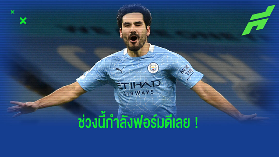 ทันลงเจอ ปืน มั้ย? เป๊ป อัพเดทอาการบาดเจ็บ กุนโดกัน