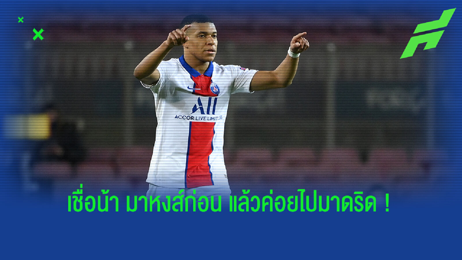 ครับ! ‘ลิเวอร์พูล คือทีมที่เหมาะสมที่สุดแล้วสำหรับ เอ็มบัปเป้’ : เจมี่ คาร์ราเกอร์