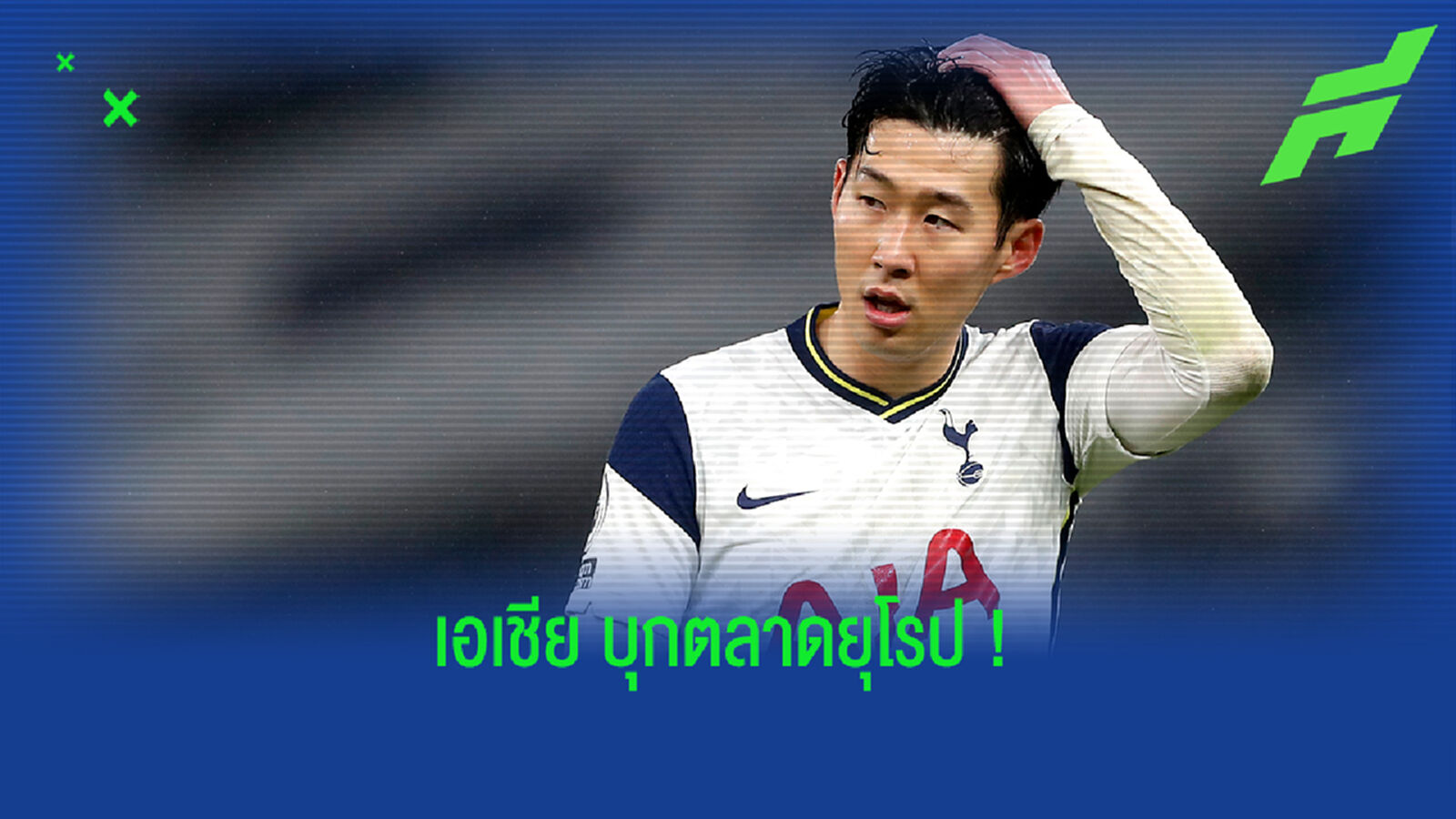 มีใครบ้าง? 10 อันดับแข้งเอเชียที่ถูกประเมินว่าค่าตัวแพงสุด มีใครบ้าง? 10 อันดับแข้งเอเชียที่ถูกประเมินว่าค่าตัวแพงสุด