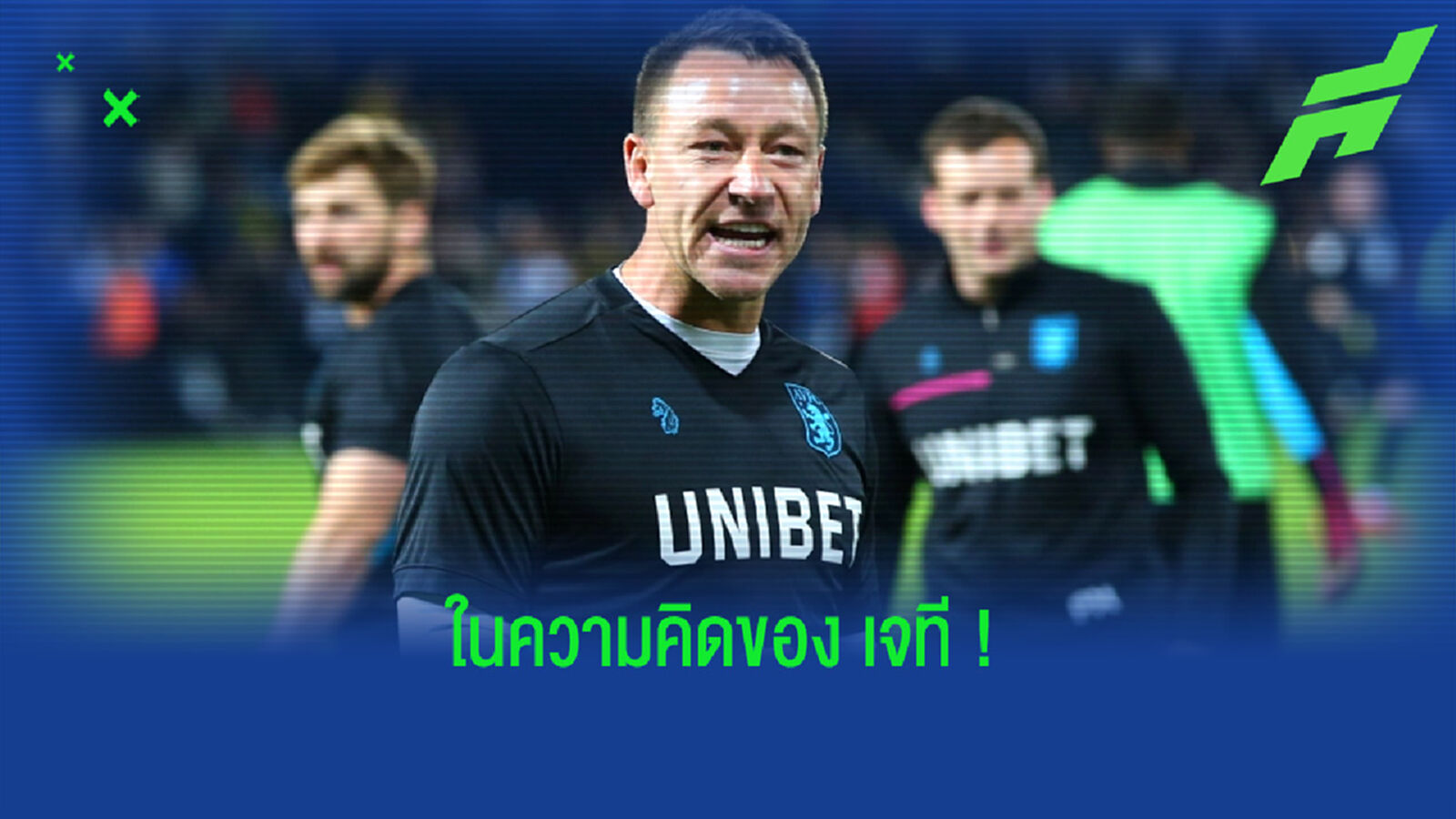 ฟัง ! จอห์น เทอร์รี่ ฟันธง ทีมแชมป์ พรีเมียร์ลีก 2020-21