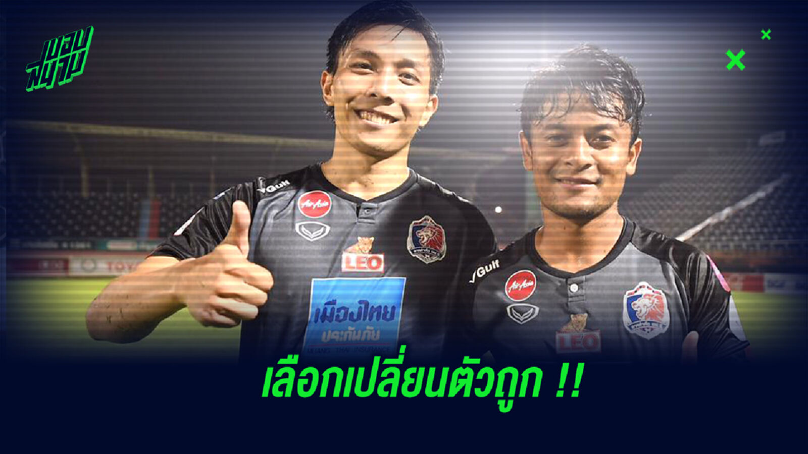รอดู!! ครั้งแรกในรอบปีที่ "เจ้าท่า" จะไร้เงา "ซัวเรส"