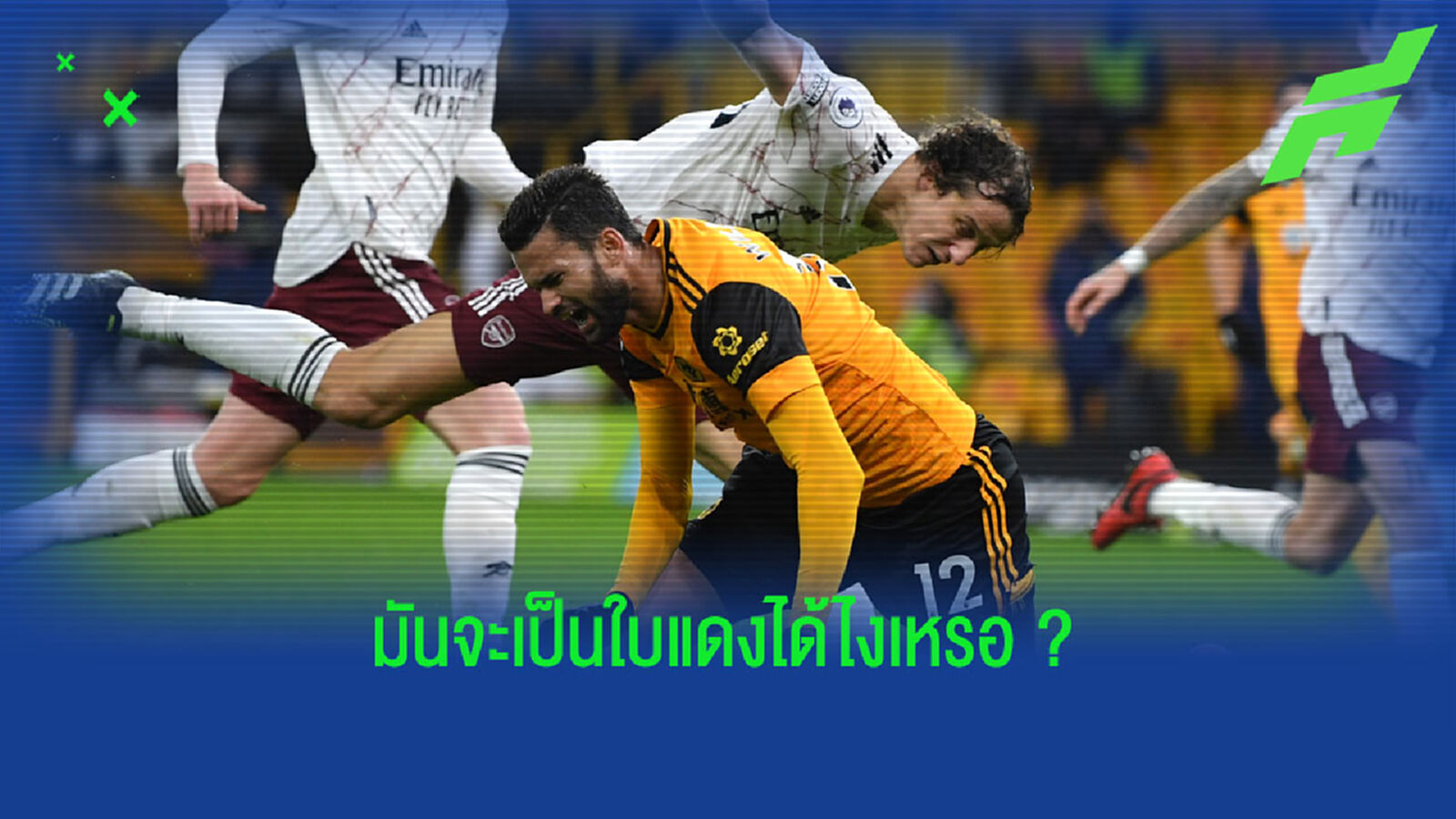 ถามจิ๊ง? กาเบรียล โพสต์แขวะผู้ตัดสิน ถาม ลุยซ์ ควรโดนแดงตรงไหน