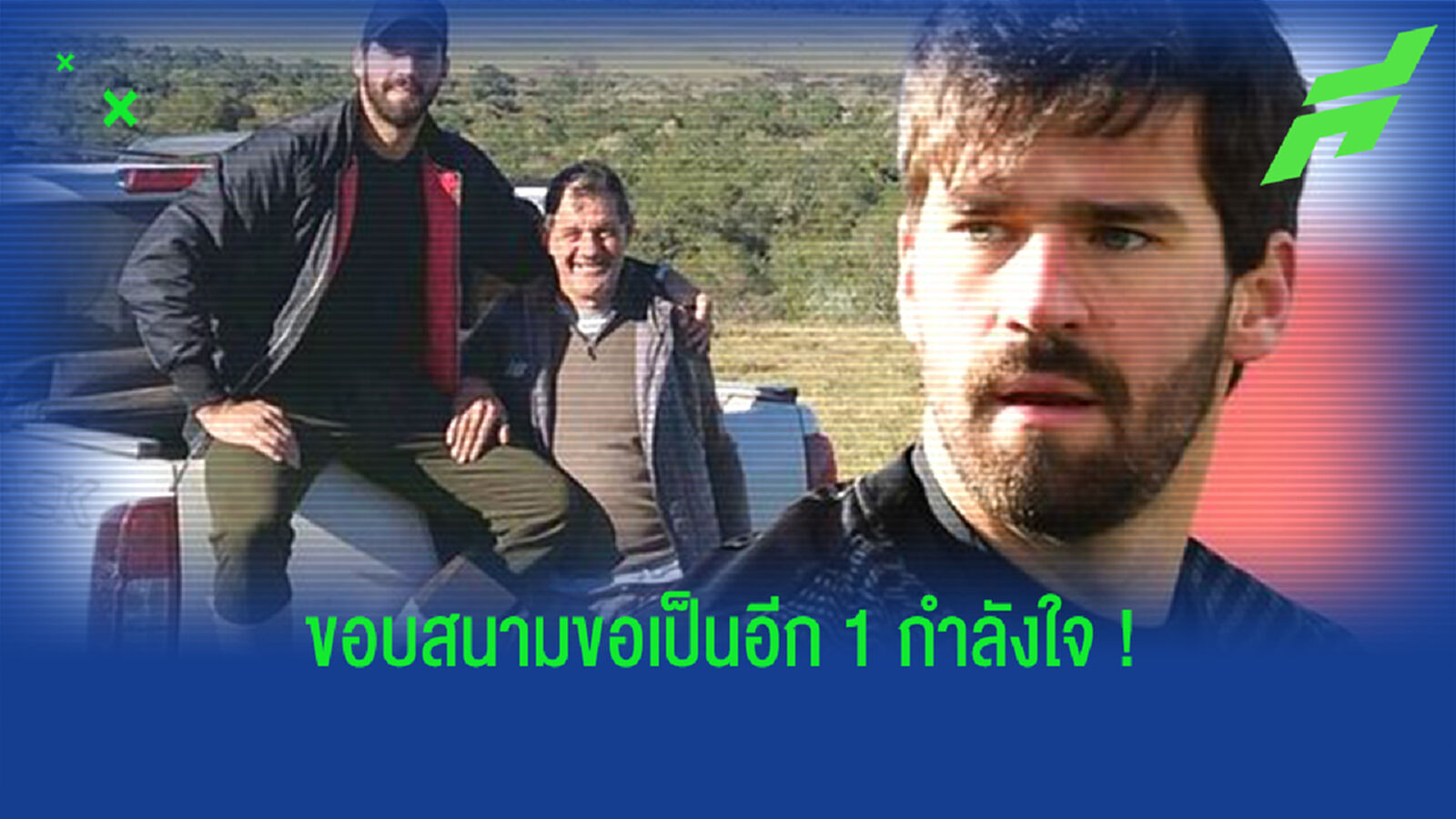 อลิสซอน ทวิตส์ขอบคุณทุกกำลังใจที่มอบให้หลังสูญเสียคุณพ่อ อลิสซอน ทวิตส์ขอบคุณทุกกำลังใจที่มอบให้หลังสูญเสียคุณพ่อ