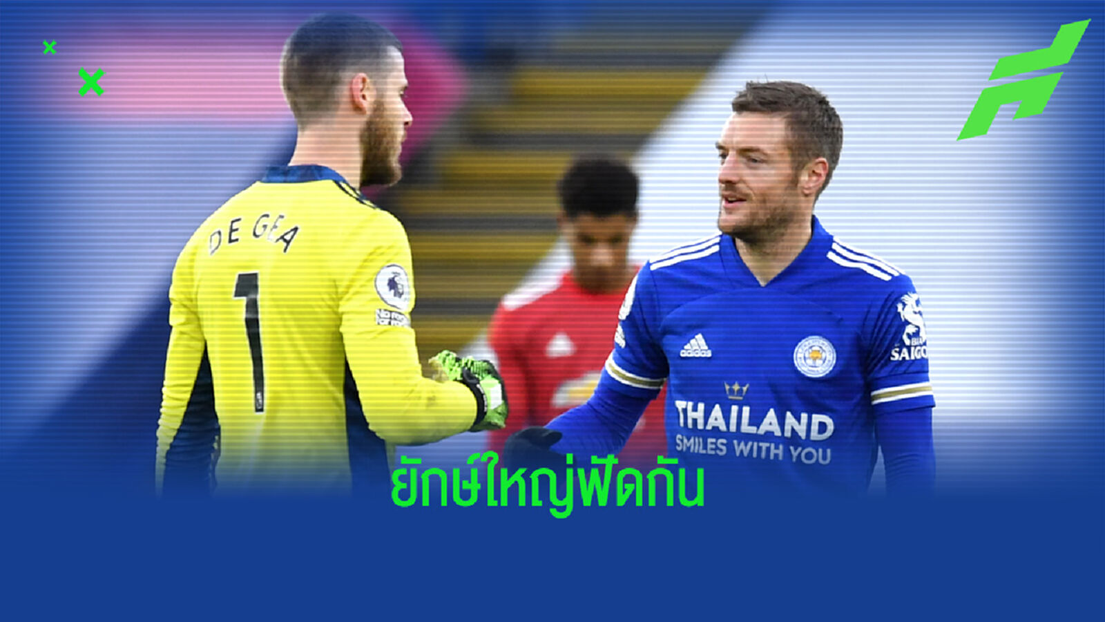รอบ 8 หรือ นัดชิง ? จับติ้ว เอฟเอ คัพ หัวตาราง พรีเมียร์ ฟัดกัน 2 คู่
