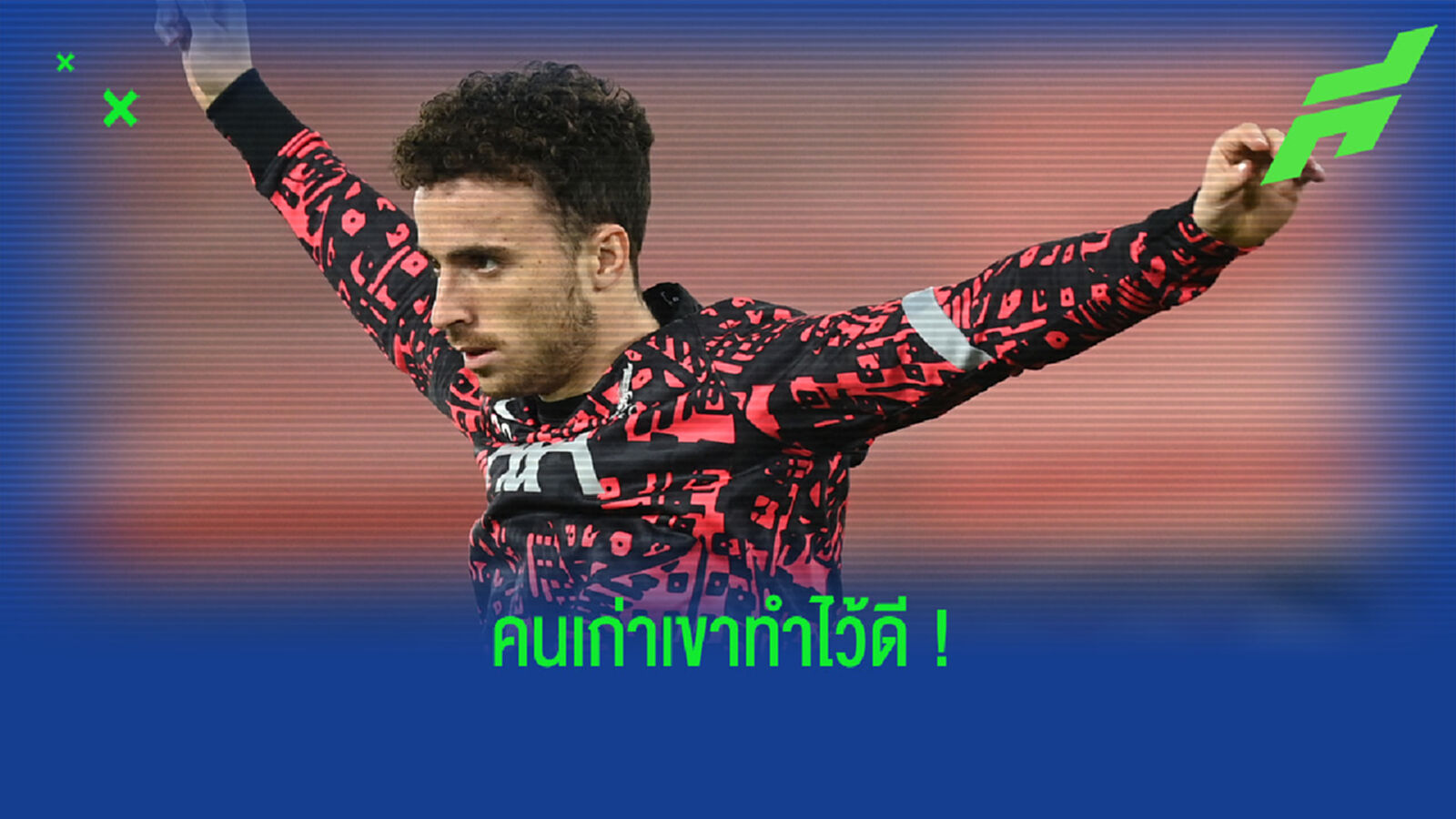ไว้สู้เรือใบ! เฮสกีย์ แนะ หงส์แดง ลุยซื้อ 2 แข้ง วูล์ฟ ตามรอย โชต้า