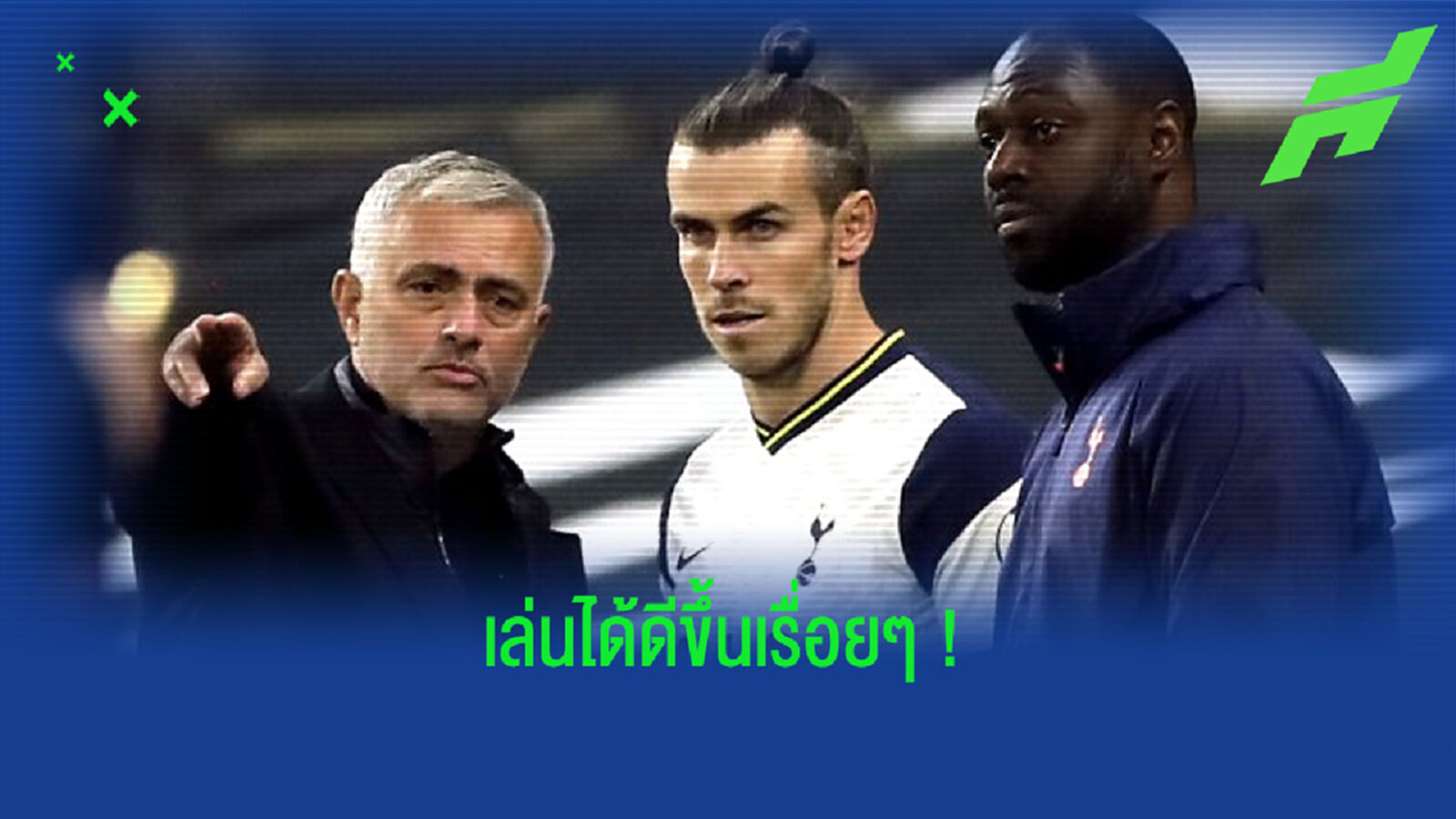โชเซ่ มูรินโญ่ : แกเร็ธ เบล กำลังแฮปปี้ . . . มีความสุขกว่าที่ผ่านๆ มา !