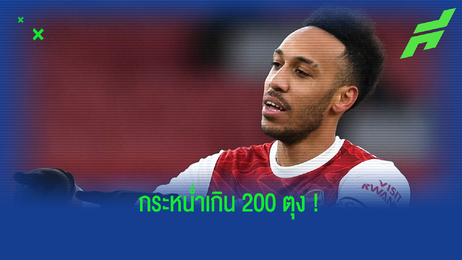 ยลโฉม! แข้งที่ซัดประตูได้เกิน 200 ตุง จาก 5 ลีกใหญ่ นับตั้งแต่ ธ.ค. 2009