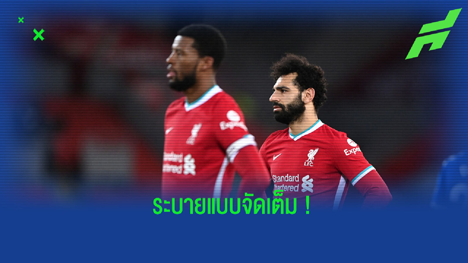 ไวจ์นัลดุม ระบายความรู้สึก หงส์แดง วิกฤตหนัก แพ้คาบ้าน 4 นัดซ้อน ไวจ์นัลดุม ระบายความรู้สึก หงส์แดง วิกฤตหนัก แพ้คาบ้าน 4 นัดซ้อน