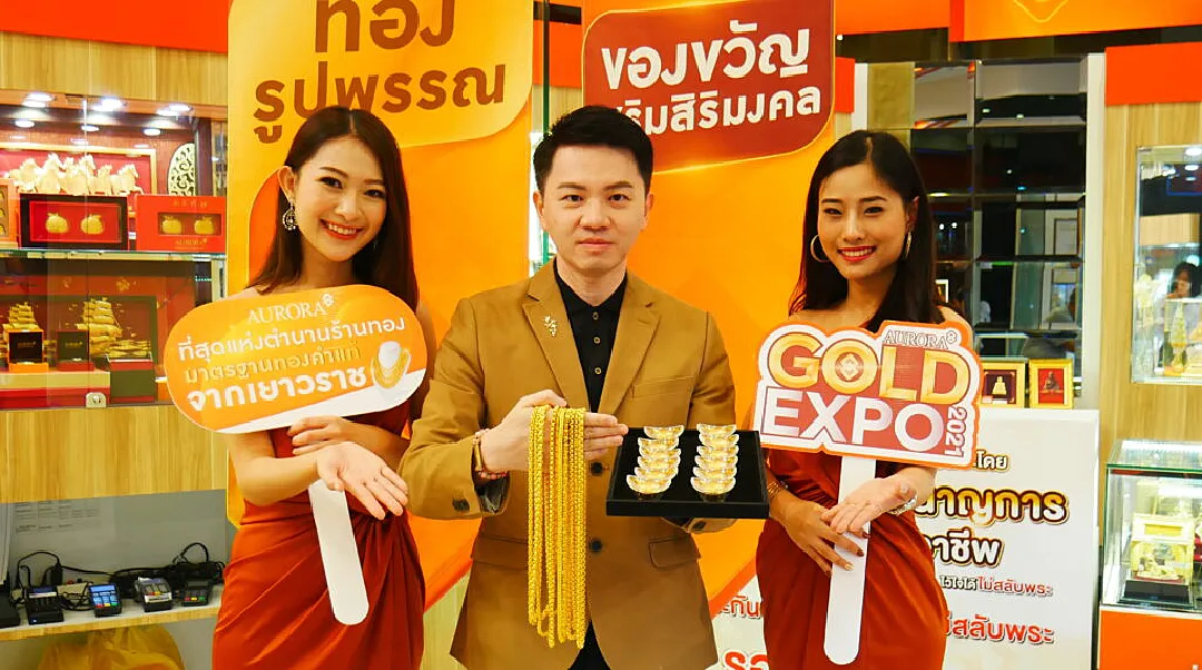 ครั้งแรกในเมืองไทย มหกรรมแสดงทองแห่งปี AURORA GOLD EXPO 2021