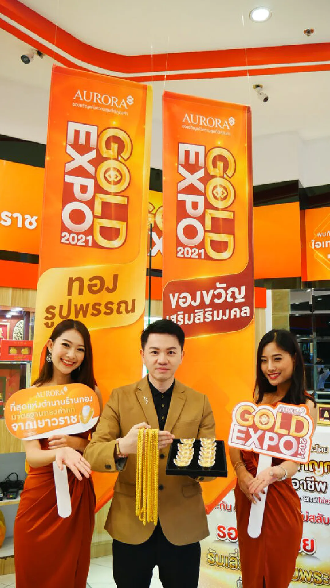 ครั้งแรกในเมืองไทย มหกรรมแสดงทองแห่งปี AURORA GOLD EXPO 2021