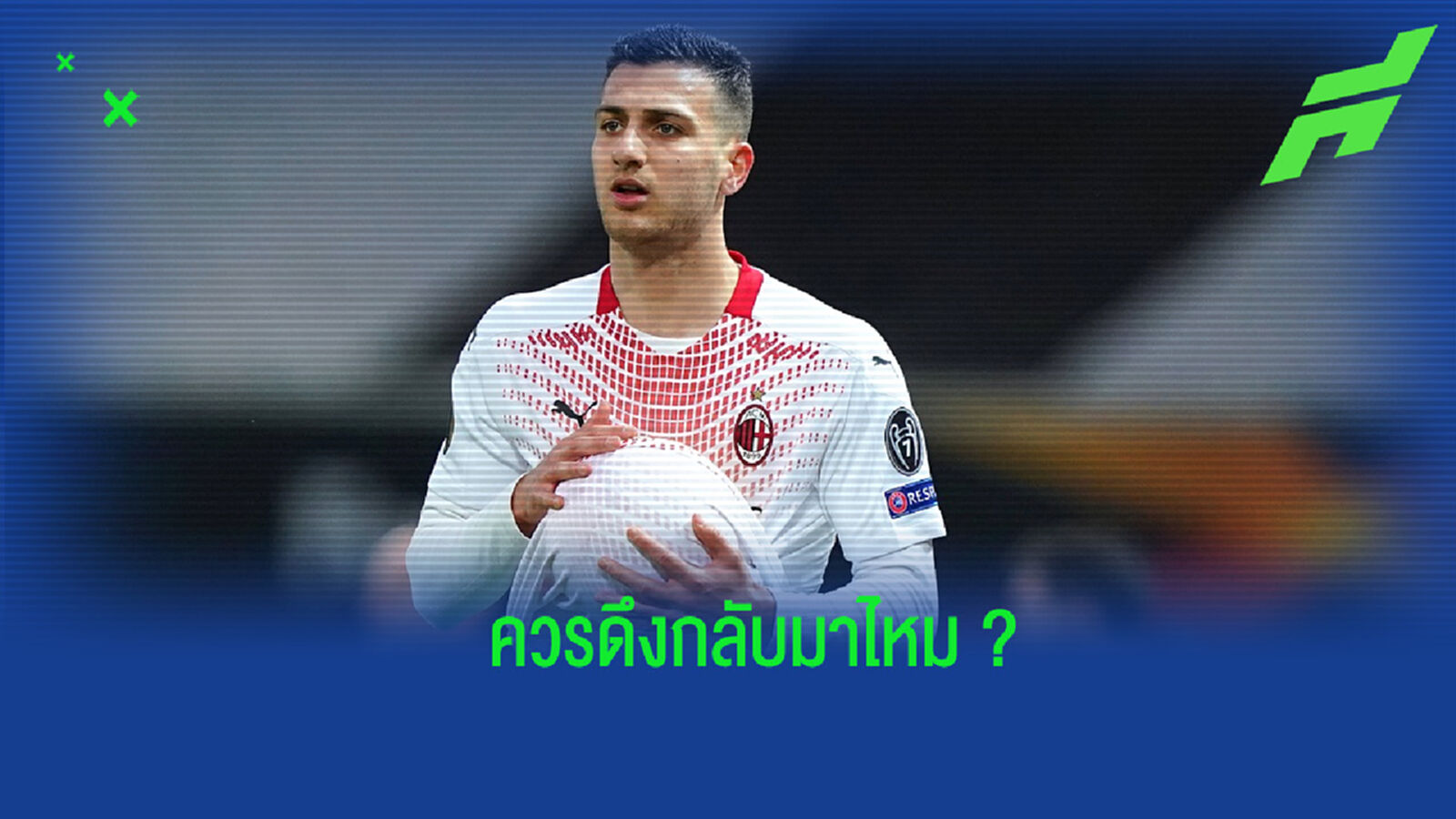 หลังได้เห็นฟอร์ม! สโคลส์ ออกความเห็น แมนยูฯ ควรดึงตัว ดาโลต์ กลับมาสู่ทีมไหม ?