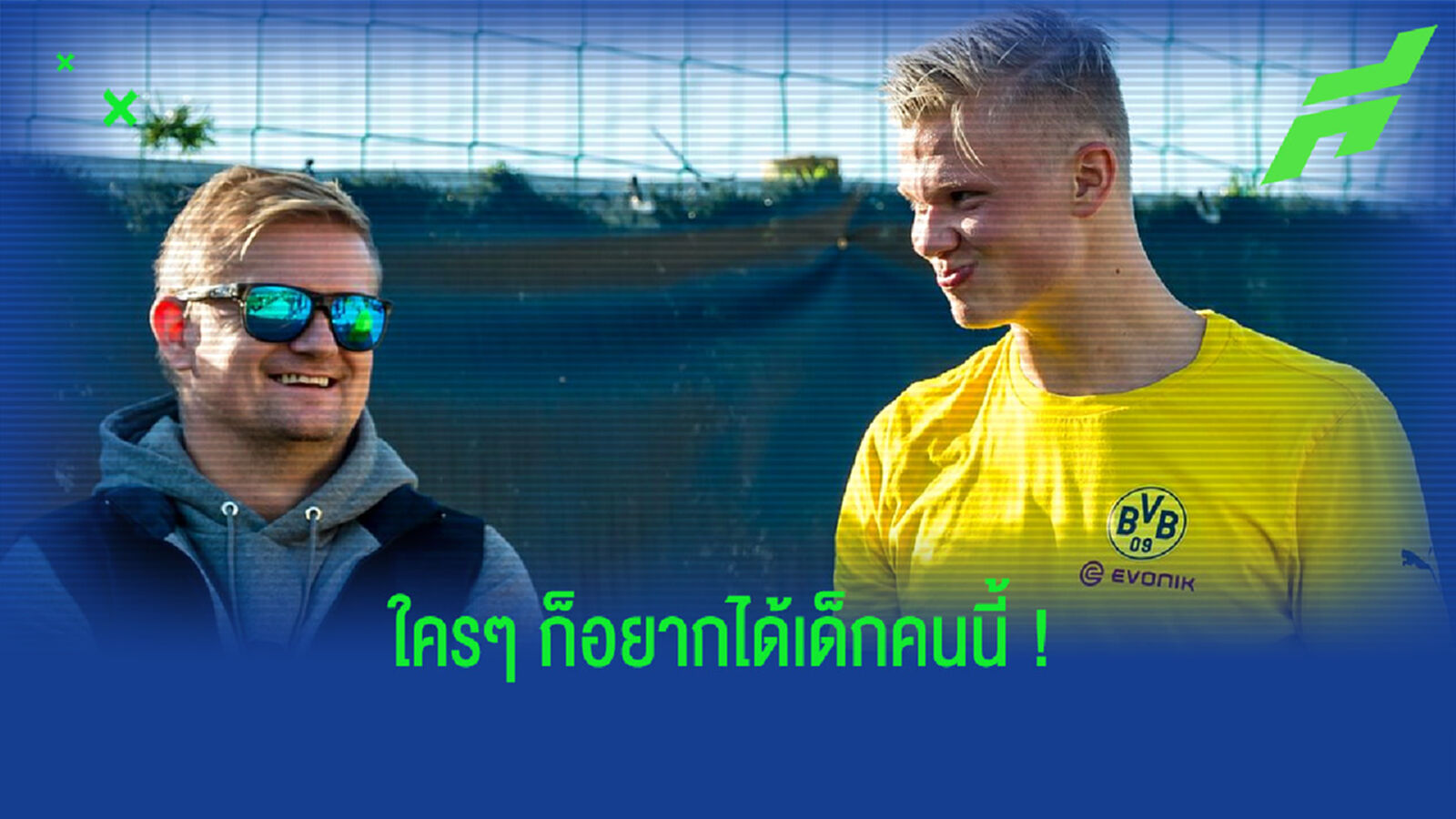 คุณพ่อพูดเอง ! แมนฯ ยูไนเต็ด มีสิทธิ์ได้ลายเซ็น เออร์ลิ่ง ฮาแลนด์