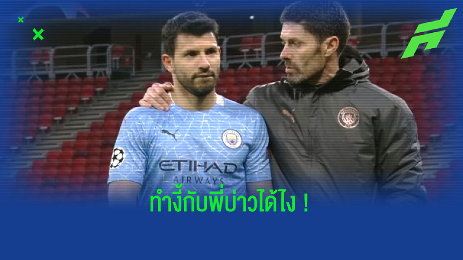 เห็นแก่ตัว! กุน ไม่สบอารมณ์บ่นเพื่อนเรือเมินส่งบอลให้เกมอัด กลัดบัค (คลิป)
