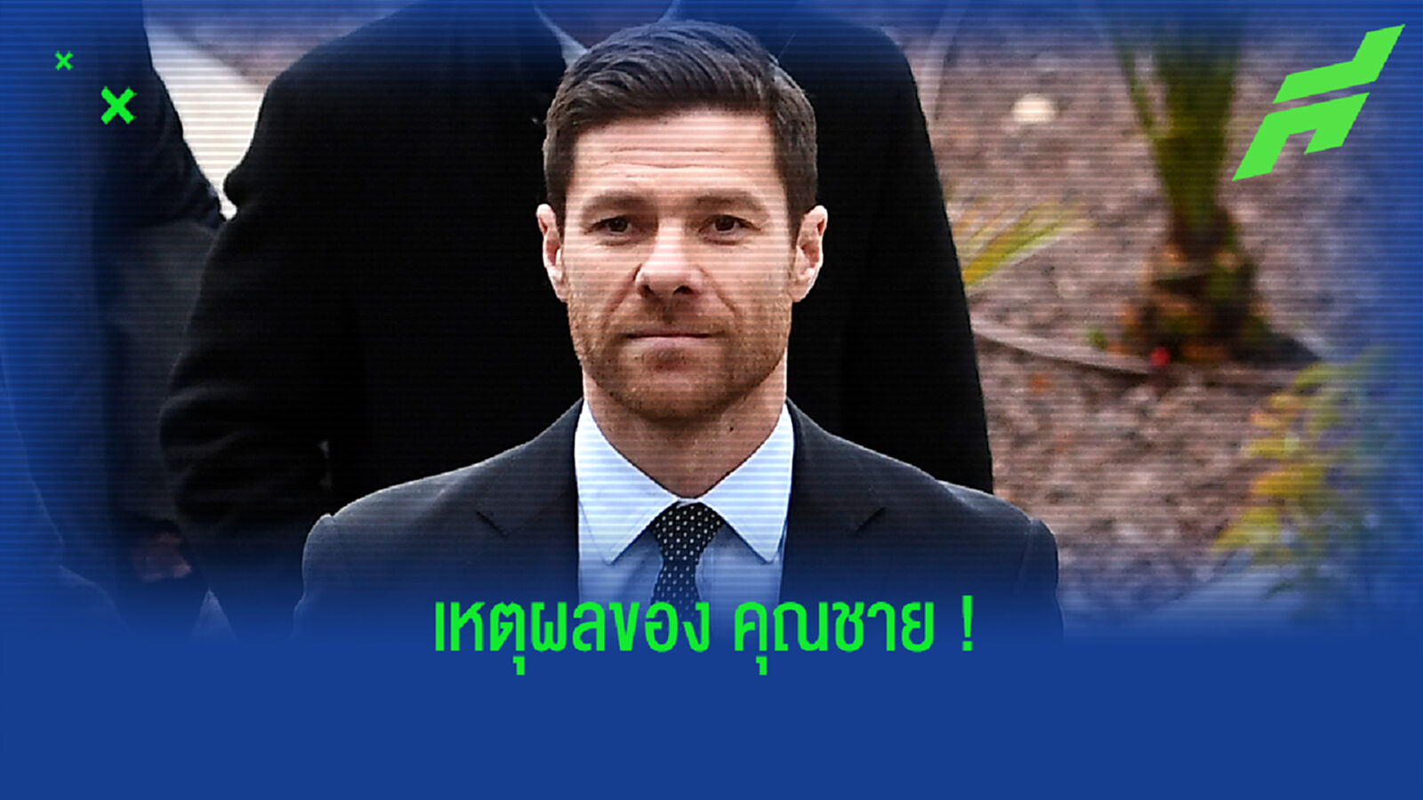 ต่อสัญญาสยบลือ! ชาบี เผยเหตุปัดโยกคุม กลัดบัค