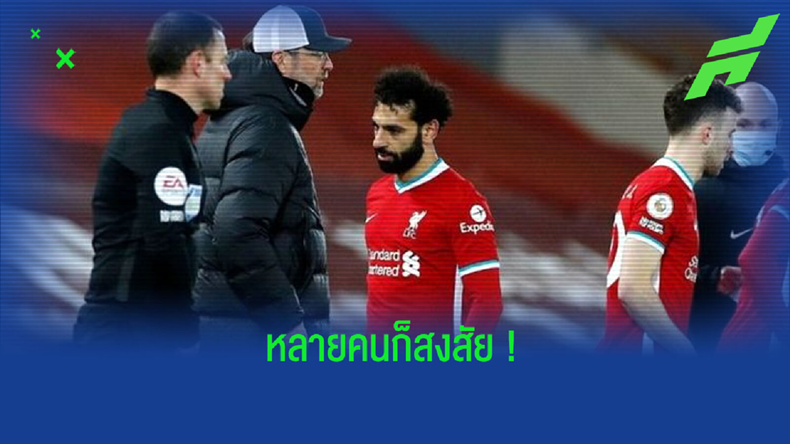 ชมปฏิกิริยา เอเยนต์ ! หลัง โมฮาเหม็ด ซาลาห์ โดนเปลี่ยนตัวออกนัดพ่าย เชลซี