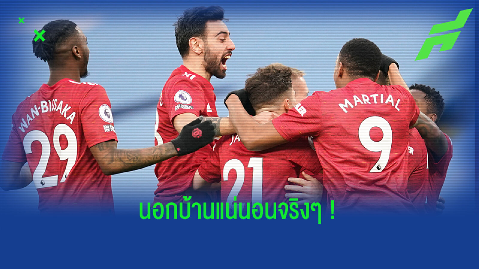 Manchester Is Red! เก็บตกหลังเกม ผี บุกจม เรือ หยุดสถิติชนะรวด 21 นัด Manchester Is Red! เก็บตกหลังเกม ผี บุกจม เรือ หยุดสถิติชนะรวด 21 นัด